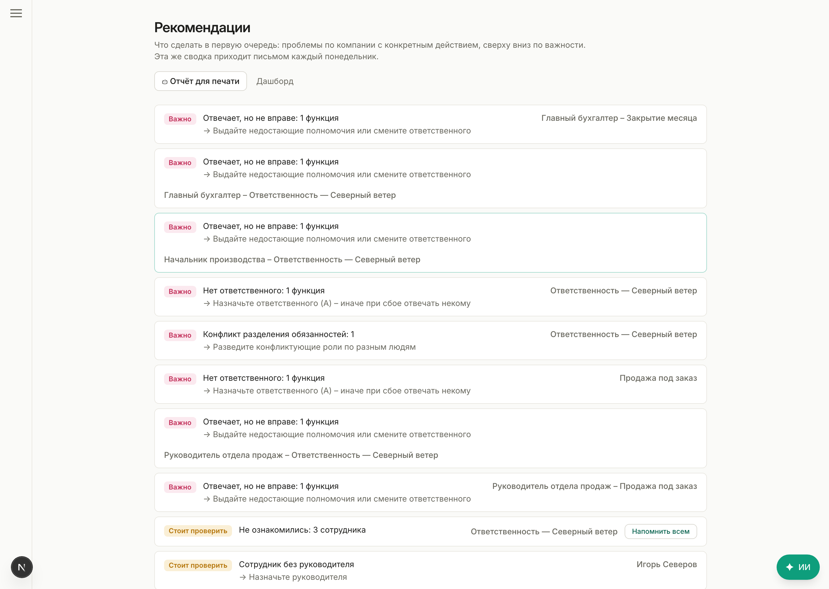 Рекомендации по компании